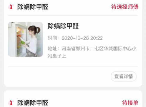 阿姨帮到家 ios版