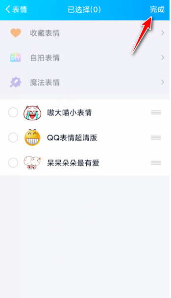 手機qq怎麼刪除已下載表情包