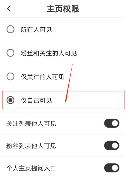 Tape去哪设置仅自己可见主页