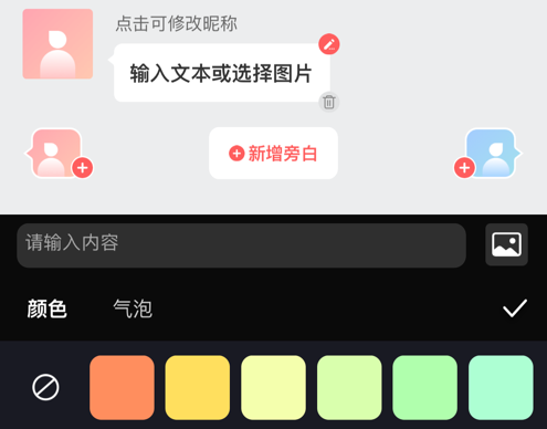 聊天字幕 ios版