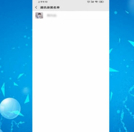 1606714647364060.png 微信怎么恢复拉黑好友