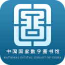 中国国家图书馆免费版