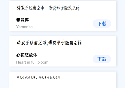 字体大全 ios版