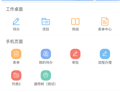 理正移动办公 ios版