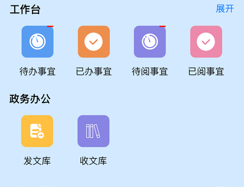 嘉兴OA办公 ios版