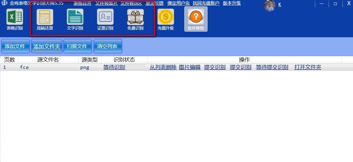 金鸣文表识别系统 v5.39.1免费版