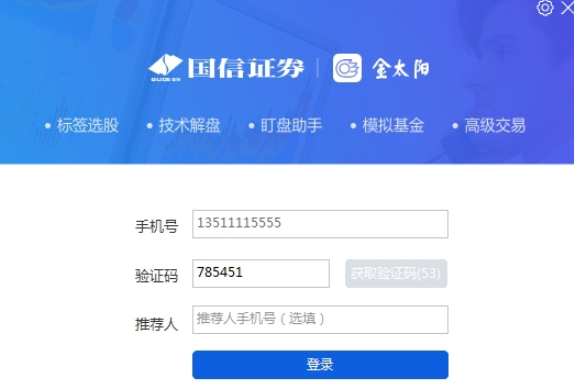 国信金太阳网上交易智能版 v3.7.1.31038免费版