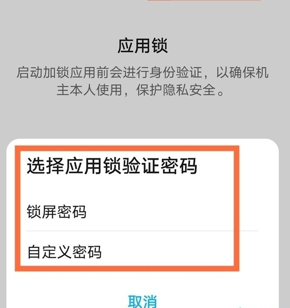 emui11应用锁如何设置