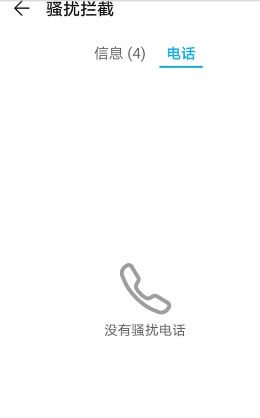华为手机电话黑名单怎么看