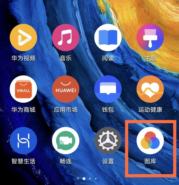 华为如何恢复删除照片