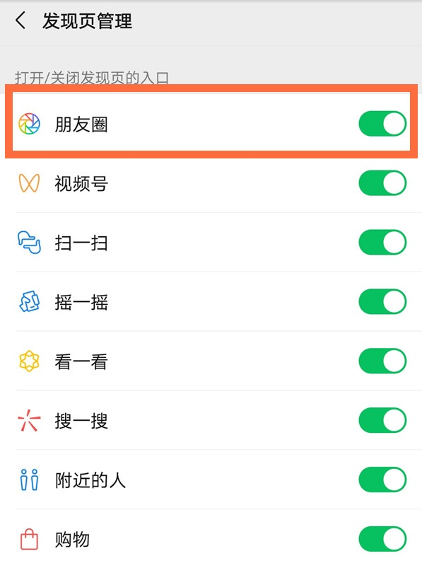 微信如何设置发现页面