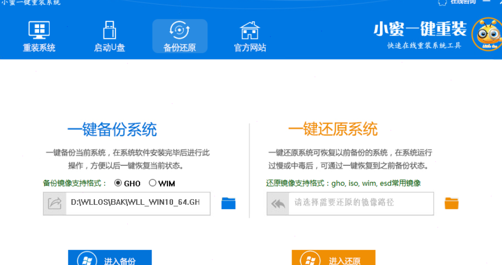 小蜜一键重装系统 v6.20.11.6免费版