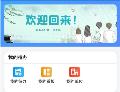 晴好校友 ios版