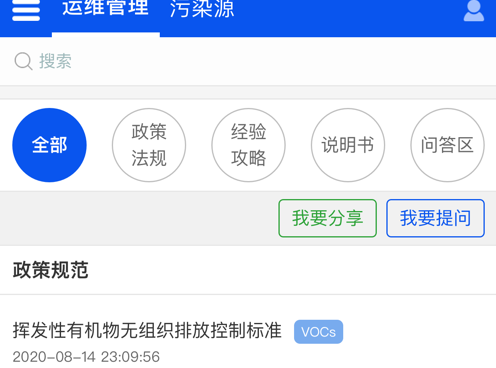 汇环监控运维 ios版