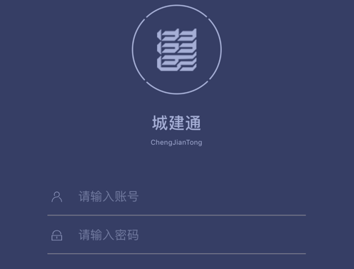 武汉城建通 ios版