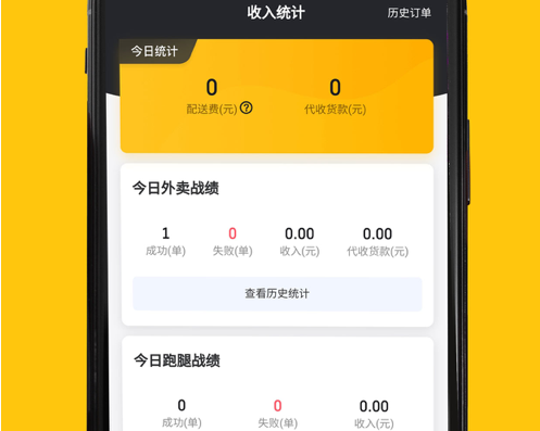 偷慧懒骑手 ios版