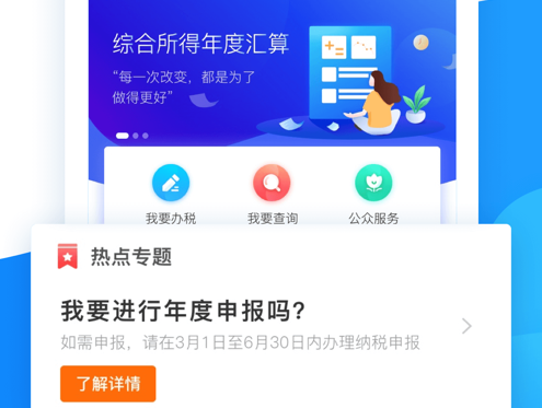 个人所得税 ios版