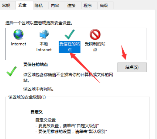 ie浏览器新增受信任的站点方法介绍