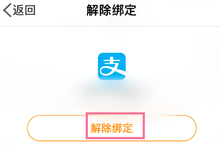 微博钱包怎样与支付宝账户解绑