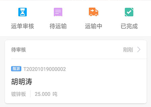 众卡之友货运版 ios版