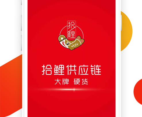 拾鲤供应链 ios版