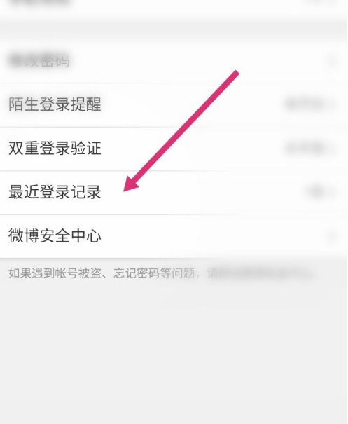 1606887671842242.png 微博登录记录在哪看