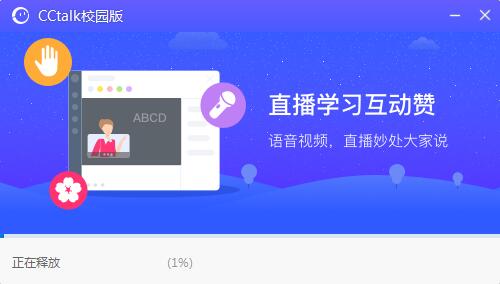 CCtalk校园版 v1.0.7.3免费版