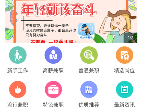 职小哥 ios版