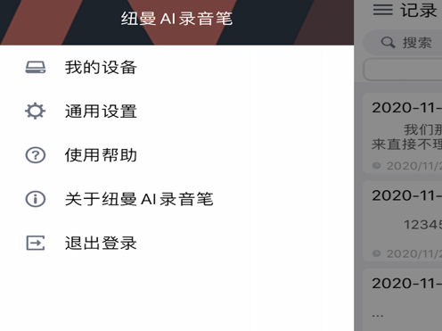 纽曼AI录音笔 ios版