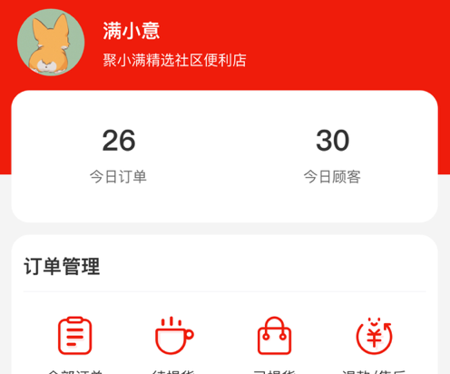 聚满意团长 ios版