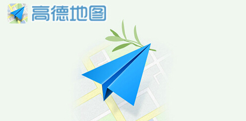 高德地图怎么添加货车导航信息