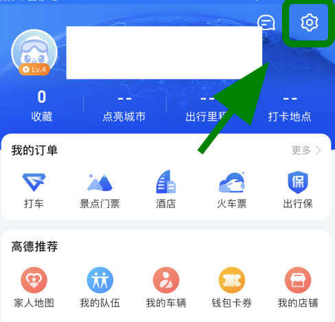 高德地图怎么添加货车导航信息