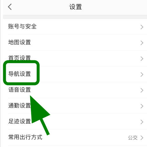 高德地图怎么添加货车导航信息