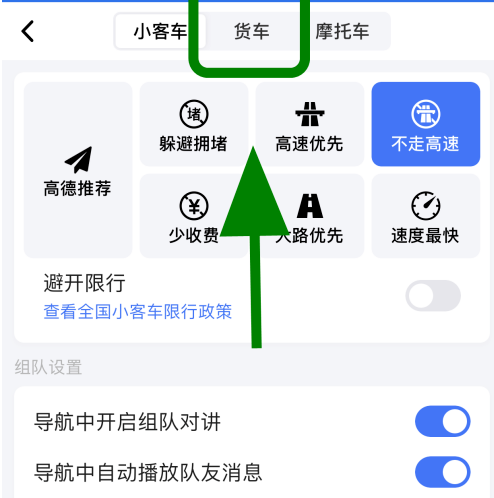 高德地图怎么添加货车导航信息