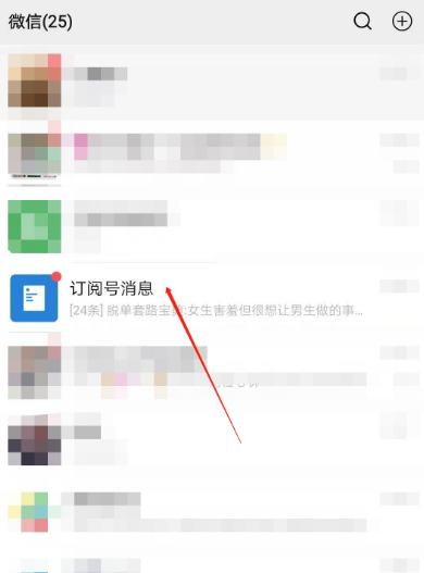 微信订阅号怎么取消