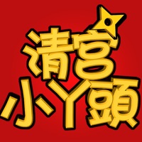 清宫小丫头 ios版
