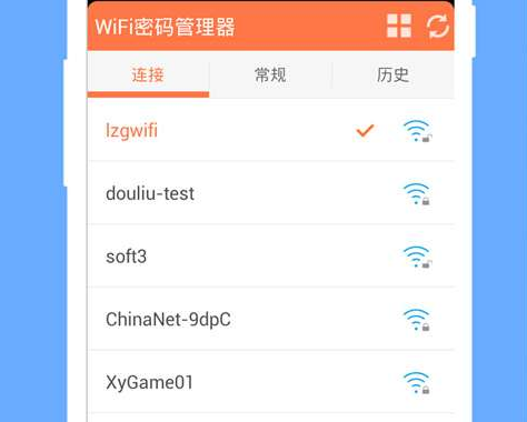 wifi密码管理器(免root)