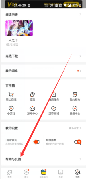 腾讯动漫app问题反馈功能使用教程分享