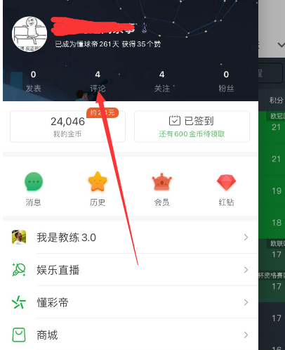 1606971661522748.png 懂球帝去哪删除评论