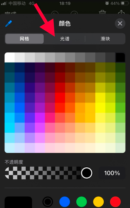 IOS14截屏编辑怎么更改颜色