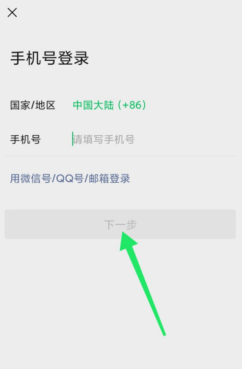 微信怎么切换账号