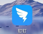 钉钉怎么申请用印