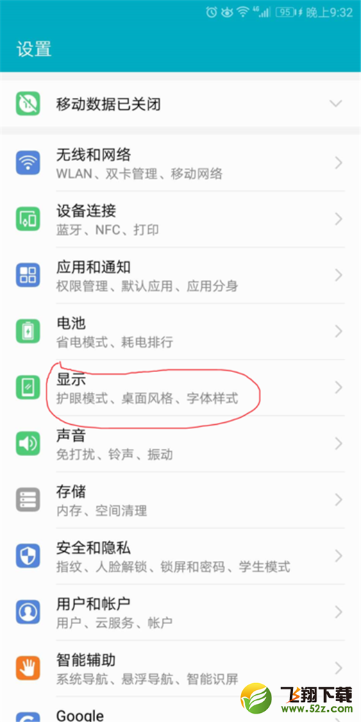 荣耀play全屏显示怎么设置_荣耀play全屏显示设置方法