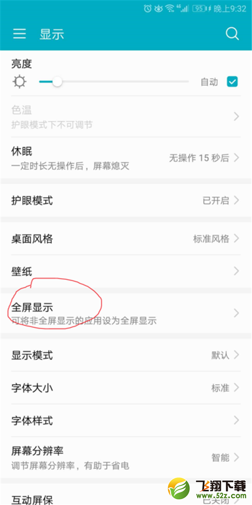 荣耀play全屏显示怎么设置_荣耀play全屏显示设置方法