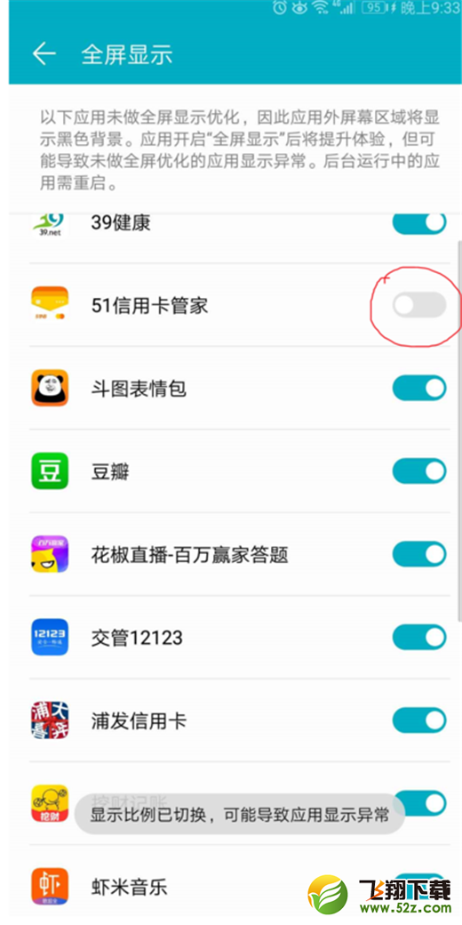荣耀play全屏显示怎么设置_荣耀play全屏显示设置方法
