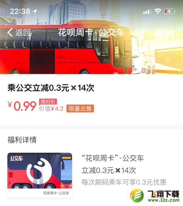 支付宝花呗公交周卡怎么领取_支付宝花呗公交周卡领取方法教程