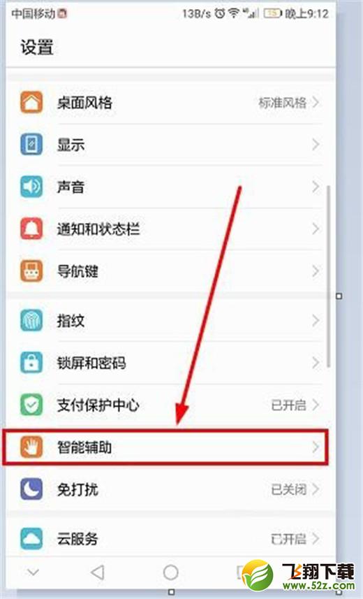 荣耀9i怎么开启防误触模式_荣耀9i防误触模式开启方法