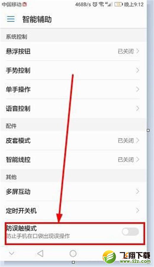 荣耀9i怎么开启防误触模式_荣耀9i防误触模式开启方法