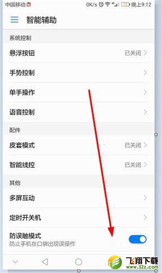 荣耀9i怎么开启防误触模式_荣耀9i防误触模式开启方法