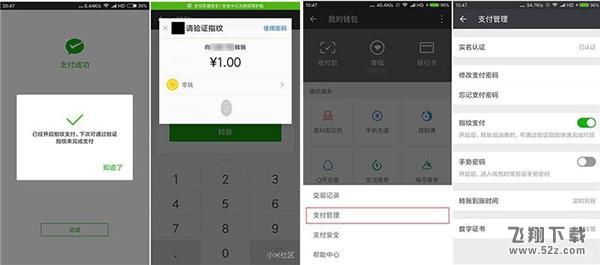 红米6怎么设置指纹支付_红米6指纹支付设置方法